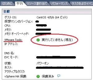 VMware Tools実行していません