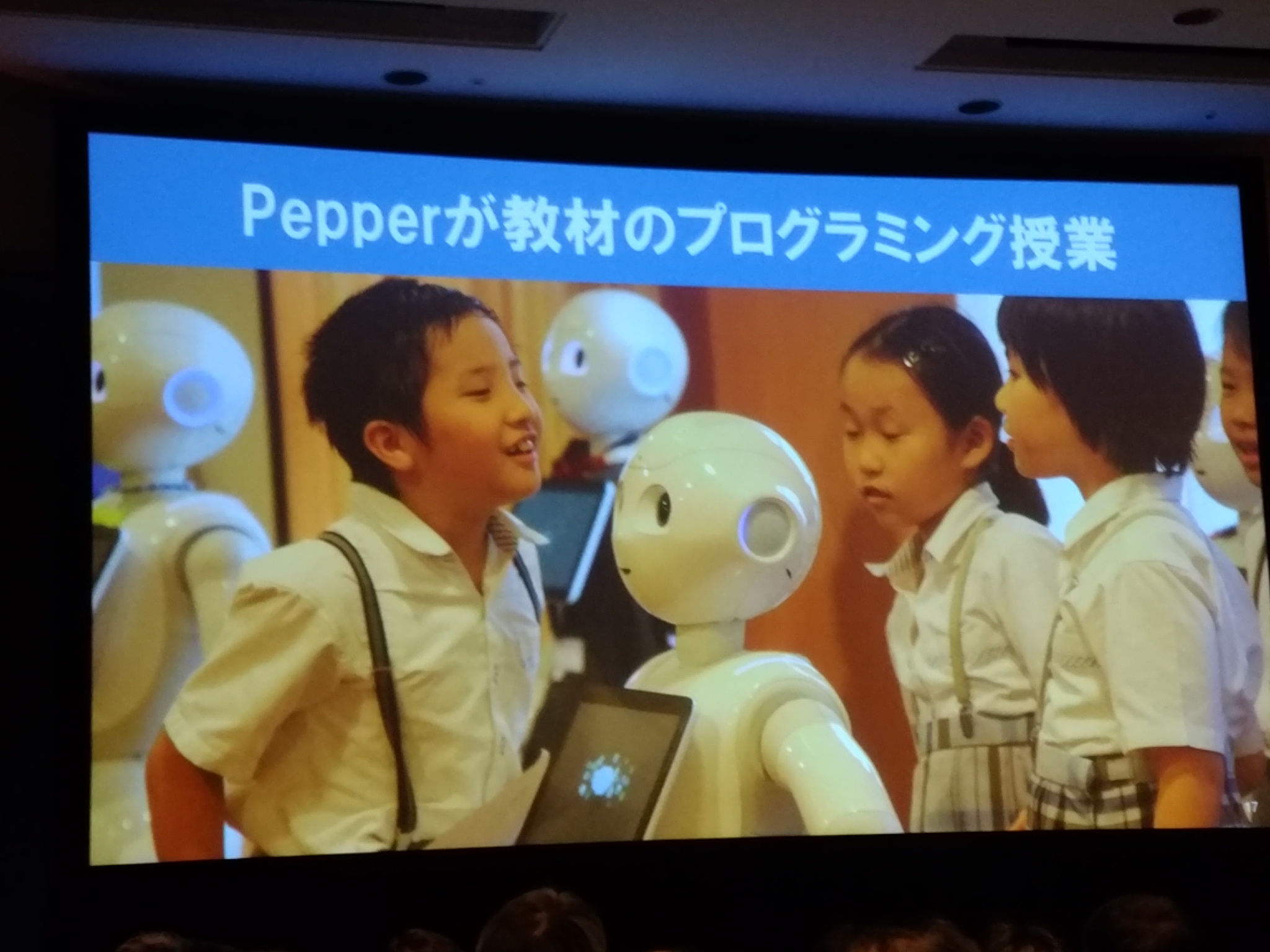 Pepperくんが公立小中学校にやってくる