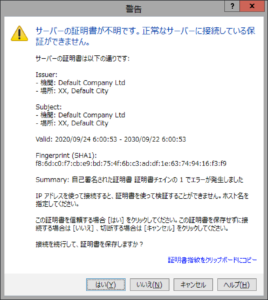 WinSCPで証明書警告