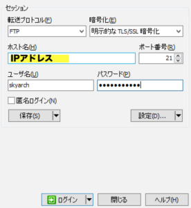 WinSCPでFTPS