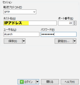 WinSCPでSFTP