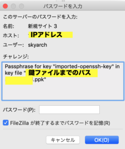 鍵認証時パスワード入力