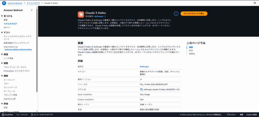 Bedrockの画面説明
