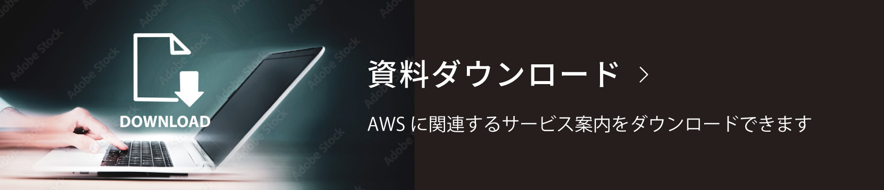 資料ダウンロード