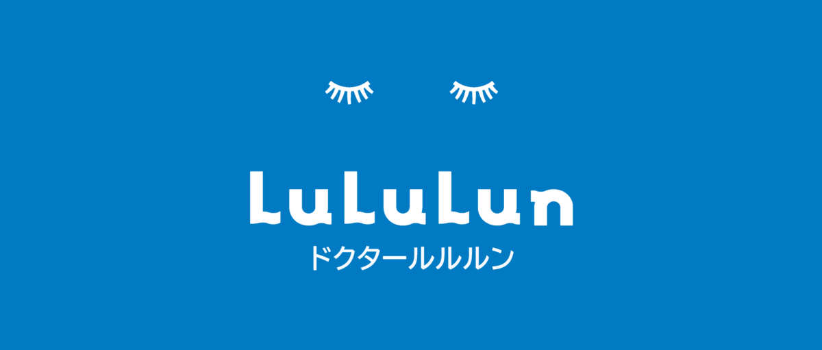 Dr.ルルルン 様
