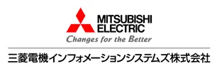 三菱電機インフォメーションシステムズ 様