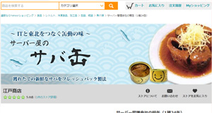 江戸商店（ネット販売））